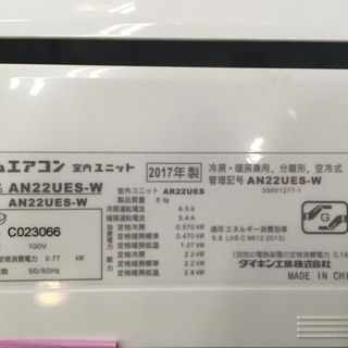 ダイキン　壁掛けエアコン　AN22UES-W　2017年製