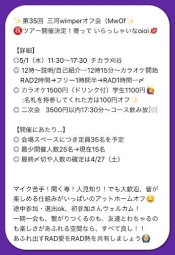 Radカラオケ 5 1 水 11 30 残り6名 うめ 刈谷の友達のメンバー募集 無料掲載の掲示板 ジモティー Radカラオケ 5 1 水 11 30 残り6名 うめ 刈谷の友達のメンバー募集 無料掲載の掲示板 ジモティー