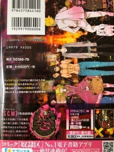 奴隷区 ぼくと23人の奴隷 Saana 札幌のマンガ コミック アニメの中古あげます 譲ります ジモティーで不用品の処分 奴隷区 ぼくと23人の奴隷 Saana 札幌のマンガ コミック アニメの中古あげます 譲ります ジモティーで不用品の処分