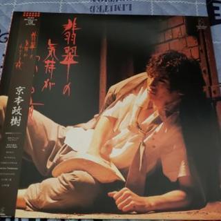 京本政樹　翡翠の気持ちがわかる夜　LP