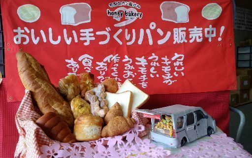 引継コースも有り 平均月収32万 宅配専門の車のパン屋さん ひらた 恵我ノ荘の飲食の正社員の求人情報 ハニーベーカリー南大阪営業所 ジモティー