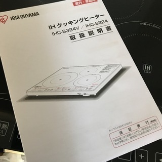  (お話中)アイリスオーヤマ IH クッキングヒーター 3口