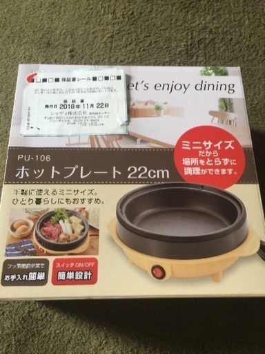 ミニホットプレート