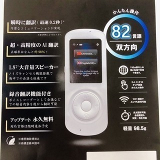 高精度AI翻訳機 ボイストランスレーター 翻訳の達人「通訳通」