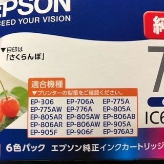 EPSON純正インクカートリッジ