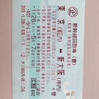 新幹線  東京↔︎新大阪（乗車券・指定席特急券）