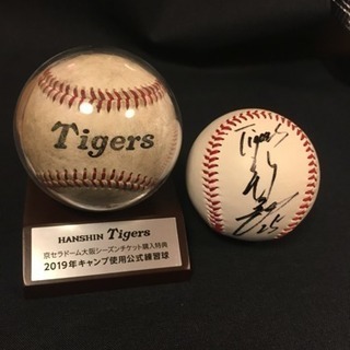 阪神タイガースの新井貴浩さんのサインボールと、阪神タイガースの練...