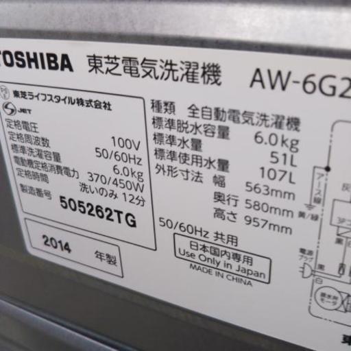 TOSHIBA全自動洗濯機AW-6G2