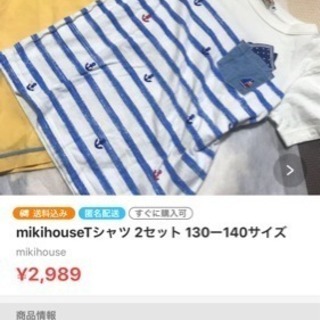 mikihouse 男の子 Tシャツ 120ー130サイズ