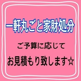 便利屋 静岡かたづけや − 静岡県