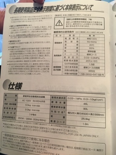 【美品】洗濯機