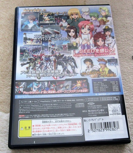 Ps2 機動戦士ガンダム Seed Seedを感じろ ロボコン 港南台のテレビゲーム Ps2 の中古あげます 譲ります ジモティーで不用品の処分