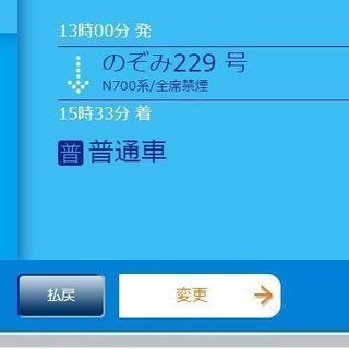 GW初日4/27(土) 新幹線 東京13:00→新大阪15:33 乗車券・指定席特急券 2枚セット 隣の席