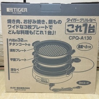 タイガー グリル鍋(中古) 
