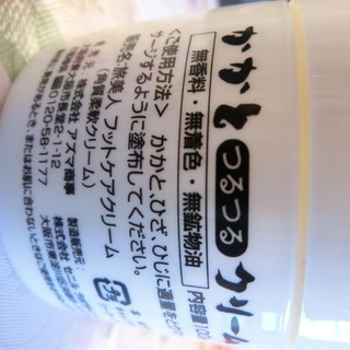かかとつるつるクリーム　アズマ商事 − 神奈川県