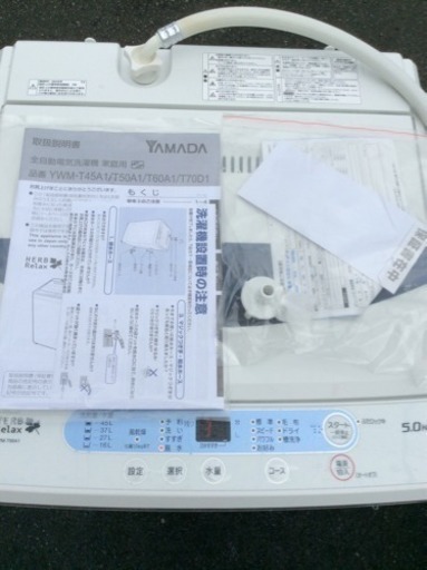 ★プロのお掃除済♫■超美品★ヤマダオリジナル全自動洗濯機2016年製
