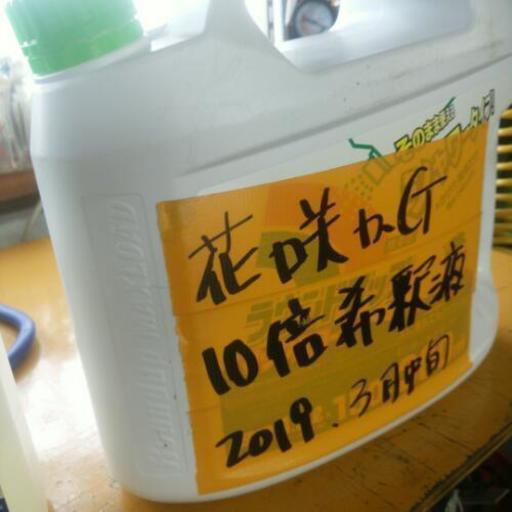 花咲かg タンク クリーナー原液4mlと10倍希釈液4 3lのセットです ちゃんかん 企救丘のその他の中古あげます 譲ります ジモティーで不用品の処分