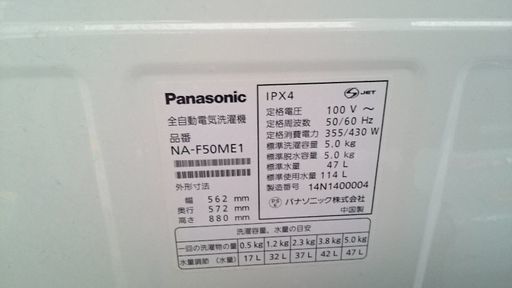 パナソニック洗濯機