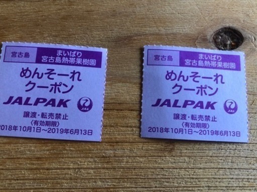 まいぱり熱帯果樹園トロピカルガイドツアー 宮古島 Rsmy 宮古島のその他の中古あげます 譲ります ジモティーで不用品の処分 まいぱり熱帯果樹園トロピカルガイドツアー 宮古島 Rsmy 宮古島のその他の中古あげます 譲ります ジモティーで不用品の処分