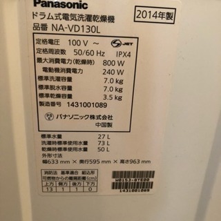 Panasonic・ドラム式洗濯機さしあげます。