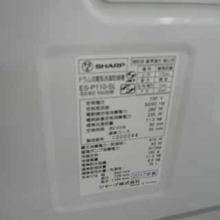 1年保証つき！電気洗濯乾燥機 SHARP ES-PU11B-S 11.0kg 2017年製