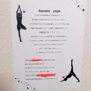 sanako yoga！