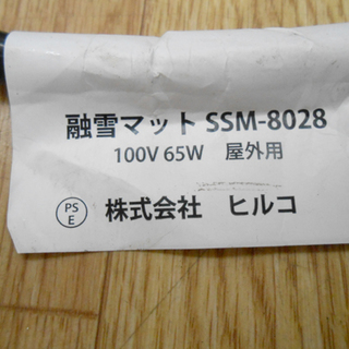 HIRUKO/ヒルコ チョコット融雪マット SSM-8028 2枚セット グリーンブラック 延長コード付き ☆ PayPay(ペイペイ)決済可能 ☆ 札幌市 清田区 平岡
