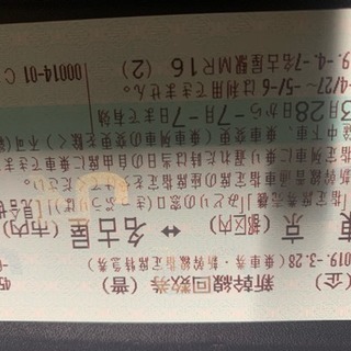 名古屋行きの新幹線チケット往復分を売ります