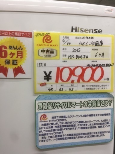 2015年製 Hisense 106L 冷蔵庫 福岡 糸島 唐津 0425-07