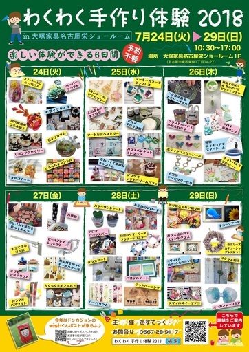 夏休みわくわく手作り体験 In 大塚家具名古屋栄ショールーム 19 出店者募集 じゅーーす 栄町のワークショップのイベント 参加者募集 無料掲載の掲示板 ジモティー