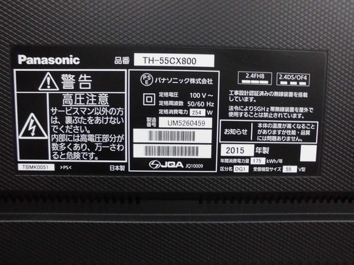 パナソニック　4K対応　55インチ液晶テレビ　2015年　TH-55cx800 3チューナー　札幌　西岡店