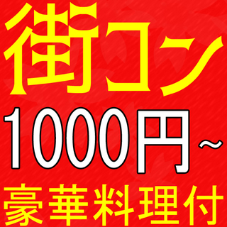 💮🌈10月店舗応援企画🌈山形、酒田、米沢街コン🌈お1人参加も大大...