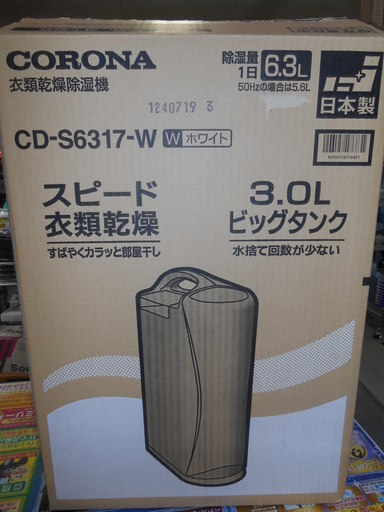 【J-1503】 コロナ 衣類乾燥除湿機 CD-S6317-W 美品