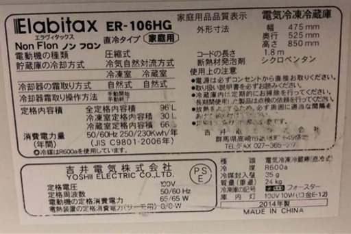 G Elabitax ノンフロン電気冷凍冷蔵庫 ER-106HG 2014 年製