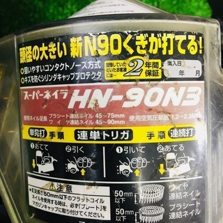 マックス(MAX) 高圧コイルネイラ HN-90N3【リライズ野田愛宕店】【店頭