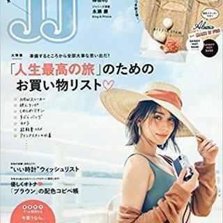 ＪＪ６月号（女性ファッション雑誌）４月２３日（火）発売