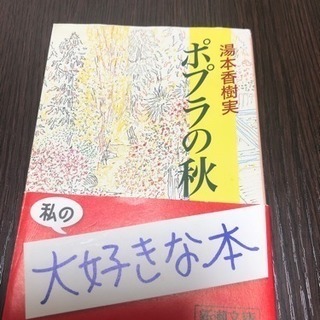 湯本香樹実  「ポプラの秋」