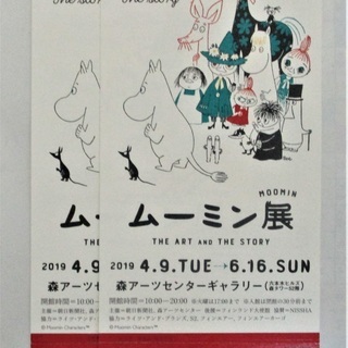 【ムーミン展】 The art and The story＠森ア...