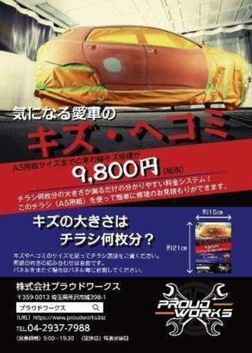 車のキズの格安リペアをお探しの方は当店にお任せ下さい Proudworks 東所沢のその他の無料広告 無料掲載の掲示板 ジモティー