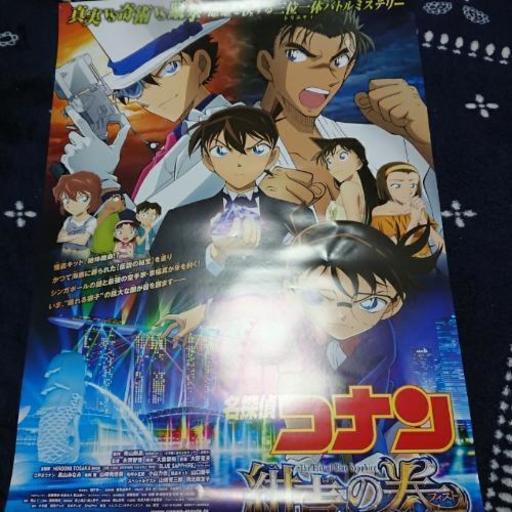 名探偵コナン 紺青の拳 海南のノベルティグッズの中古あげます 譲ります ジモティーで不用品の処分 名探偵コナン 紺青の拳 海南のノベルティグッズの中古あげます 譲ります ジモティーで不用品の処分