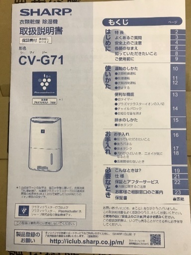 【ほぼ新品】衣類乾燥除湿機 2017年式