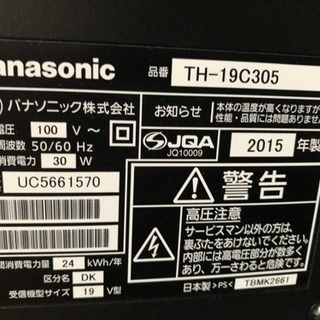 Panasonic デジタルハイビジョン液晶テレビ TH-19C305