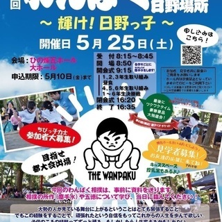 ▪️日野市わんぱく相撲運営ボランティアスタッフ募集中！！▪️