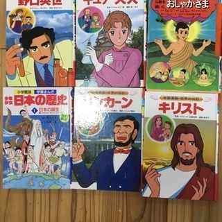 学習漫画 世界の伝記 6冊セット