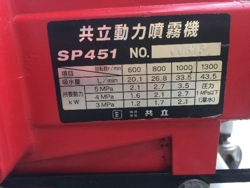 動力噴霧器