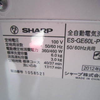 シャープ ES-GE60L-G 洗濯機6キロ 2012年製 【公式通販】