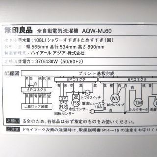 リサイクルストアスターズ鹿大店】無印良品 6.0kg 洗濯機 2015年