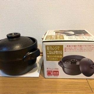 炊飯鍋  電子レンジ(1合炊き)