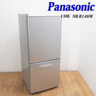 送料無料！Panasonic 138L 冷蔵庫 頑丈ガラス棚 自...