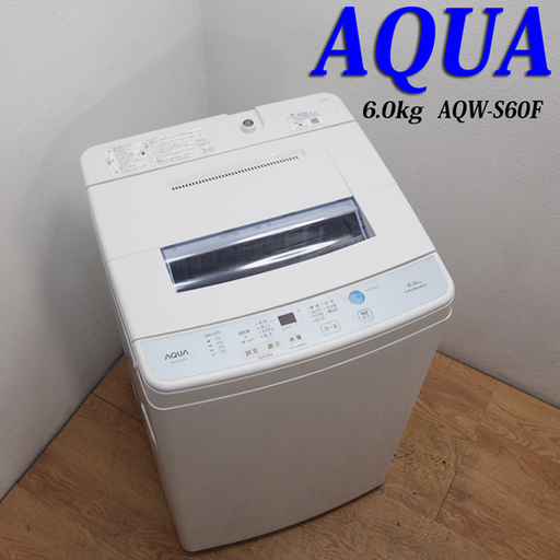 送料込 美品 2017年製 中容量6.0kg 洗濯機 DS03